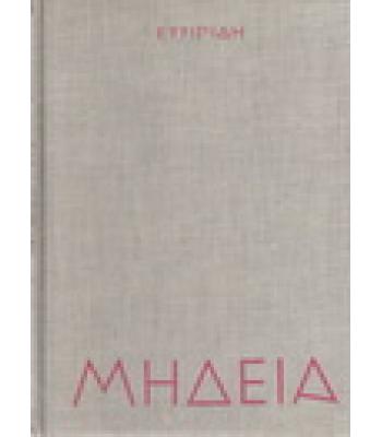 ΜΗΔΕΙΑ / ΕΥΡΙΠΙΔΗ